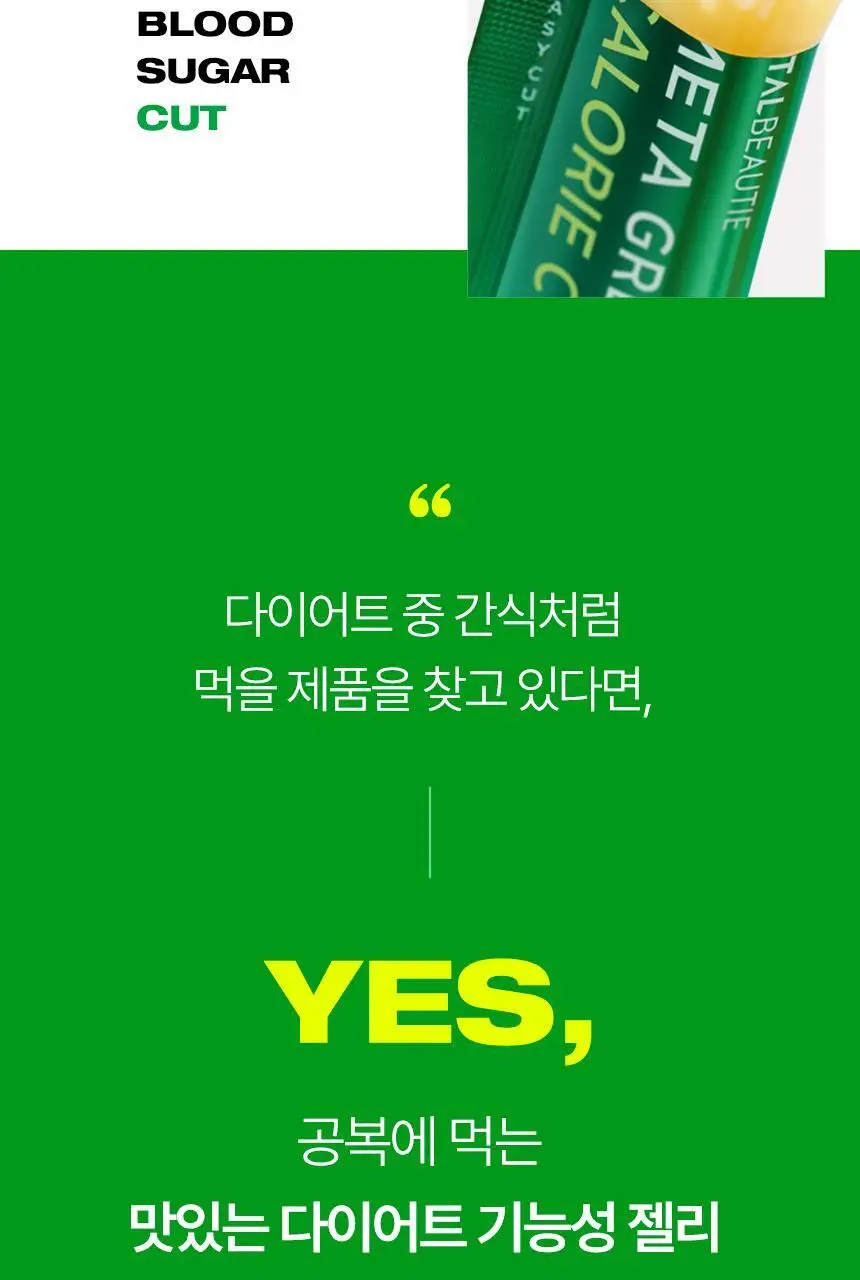 [혈당케어] 바이탈뷰티 메타그린 칼로리컷 젤리 10포 상세페이지 5